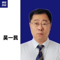 吴一民